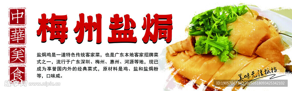 梅州鹽焗雞