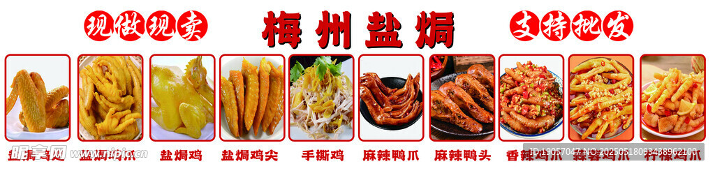 梅州鹽焗