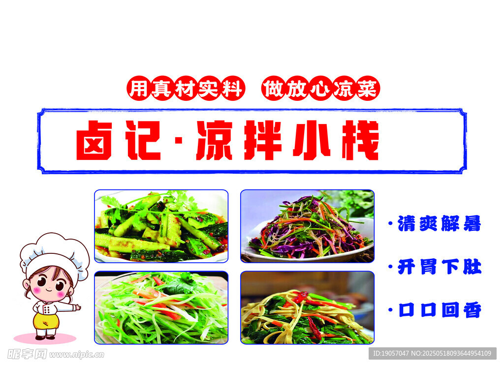 涼拌菜