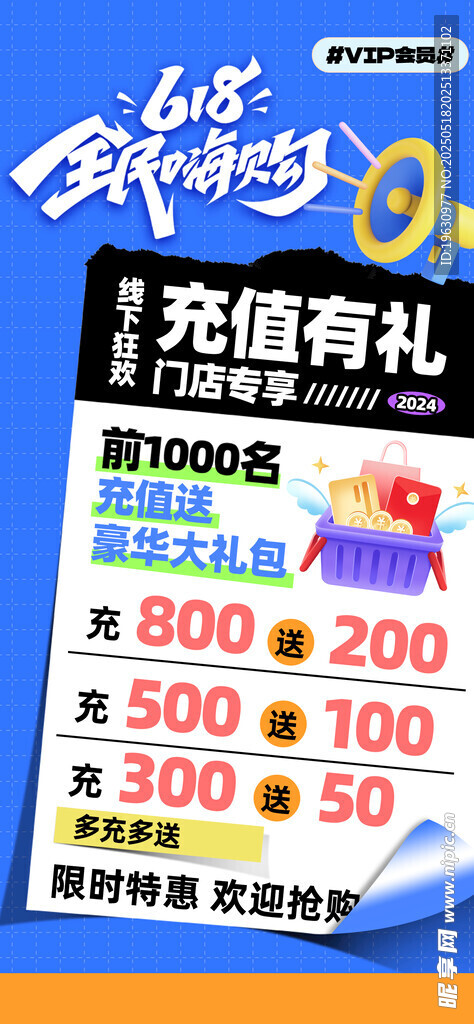 數碼促銷海報 充值享豪禮