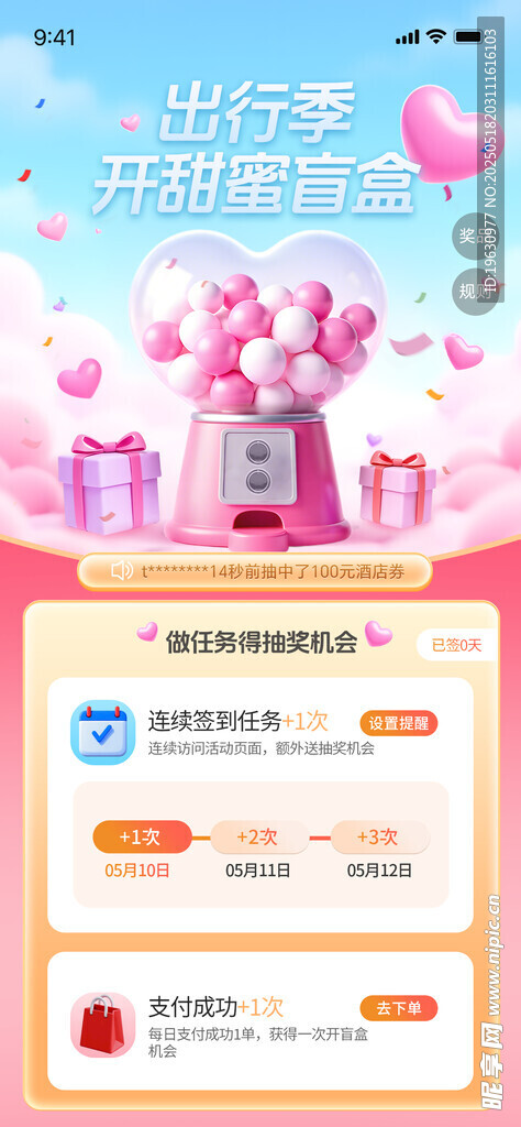 盲盒抽獎(jiǎng)活動(dòng)H5