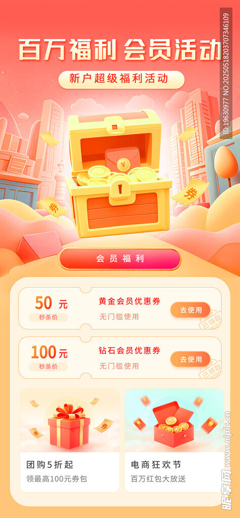 福利會員活動H5