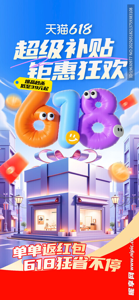 618年中大促海報(bào)