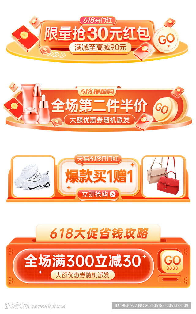 電商促銷橫幅優(yōu)惠活動展示