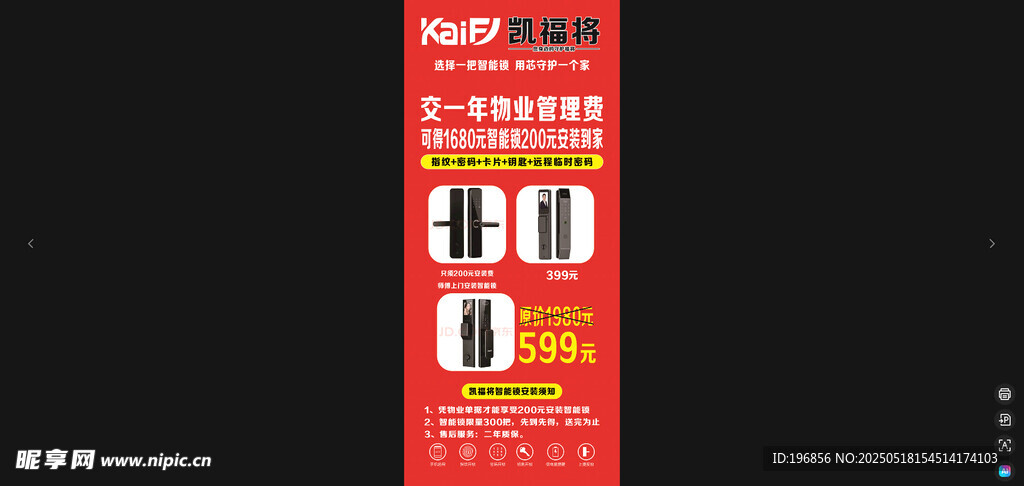 凱福將智能鎖