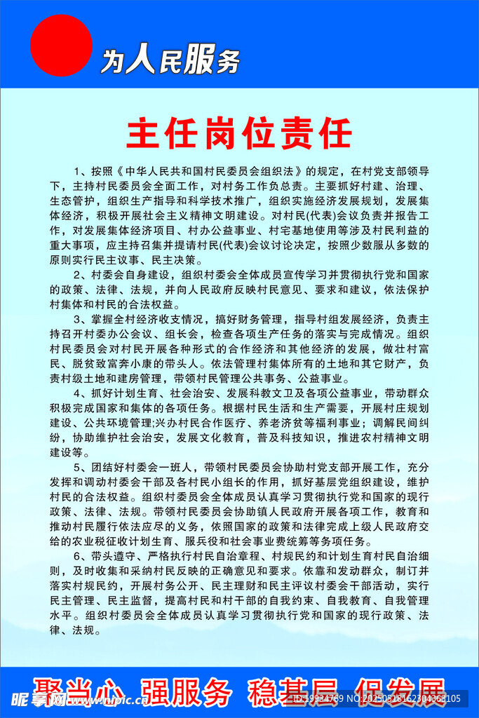 主任崗位責任說明文檔