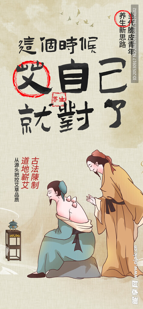 黃色古風艾灸養(yǎng)生人物全屏海報