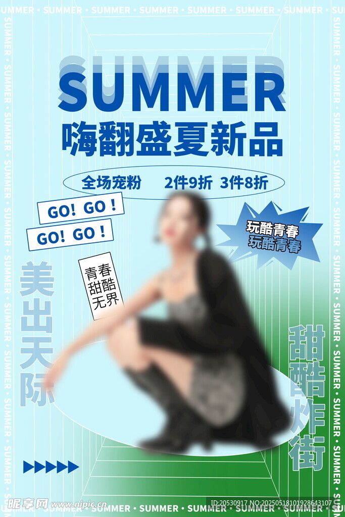 夏季新品人物藍(lán)色簡(jiǎn)約海報(bào)