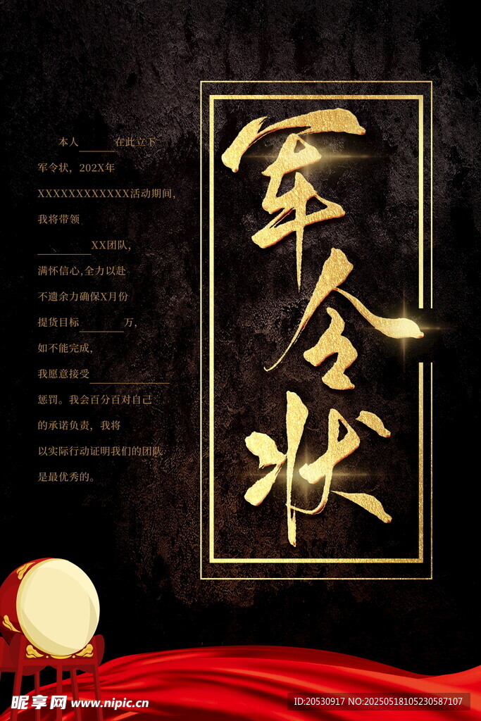 金色軍令狀背景圖