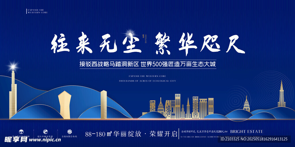 新中式房地產(chǎn)山水意境海報