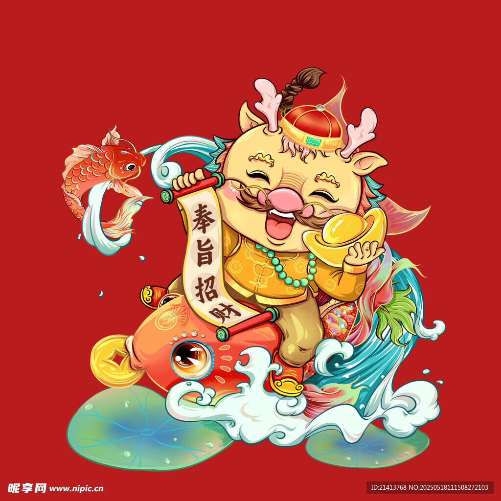 龍年祥瑞卡通龍形象賀歲