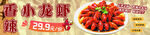 香辣小龍蝦