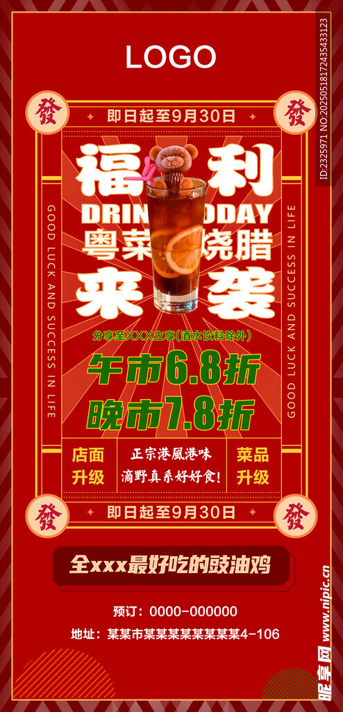 港式茶餐廳促銷海報