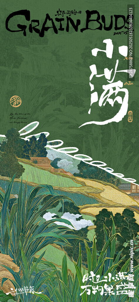小滿