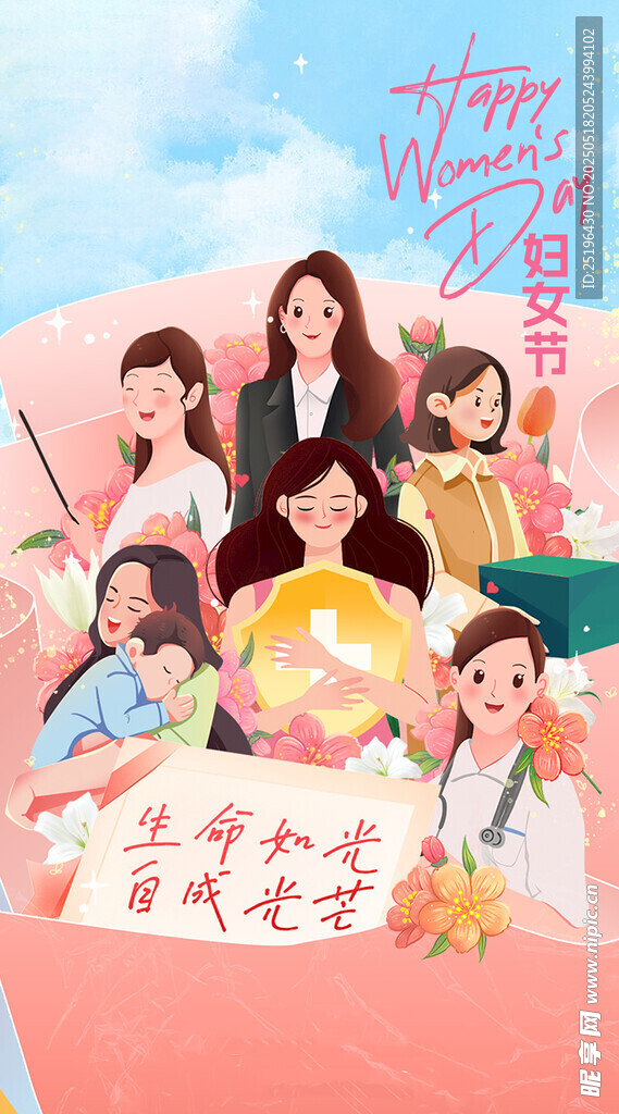 三八婦女節(jié)粉色海報