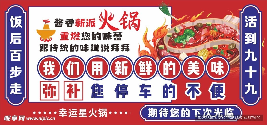火鍋文化 火鍋宣傳