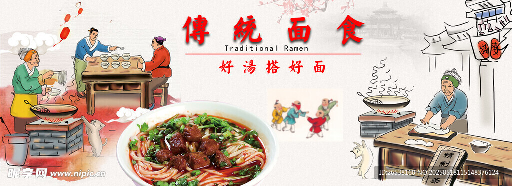 傳統(tǒng)面館背景墻