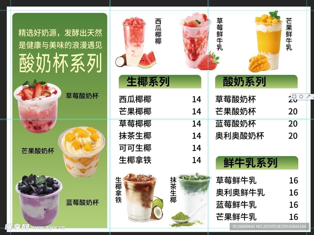繽紛特色奶茶果汁菜單