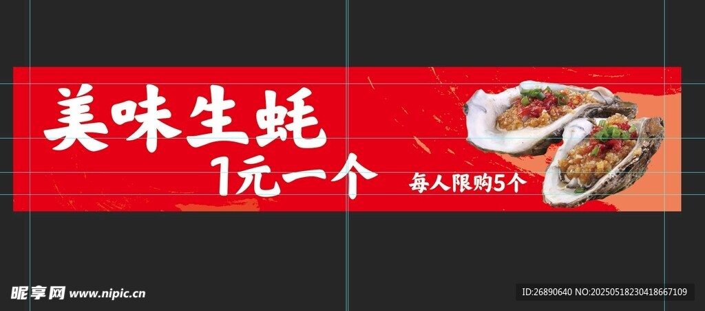 生蠔