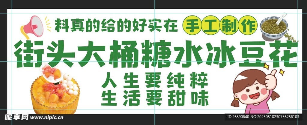 街頭美味大桶冰糖水
