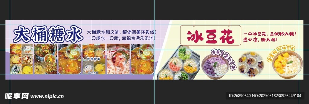 大桶糖水