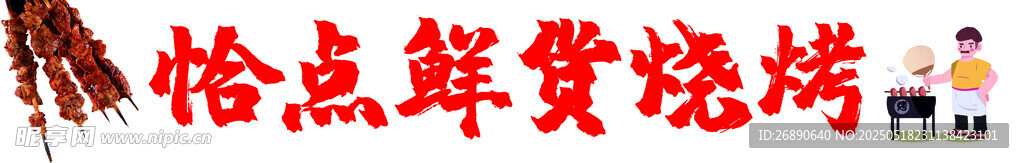 熱點(diǎn)鮮貨現(xiàn)場展示