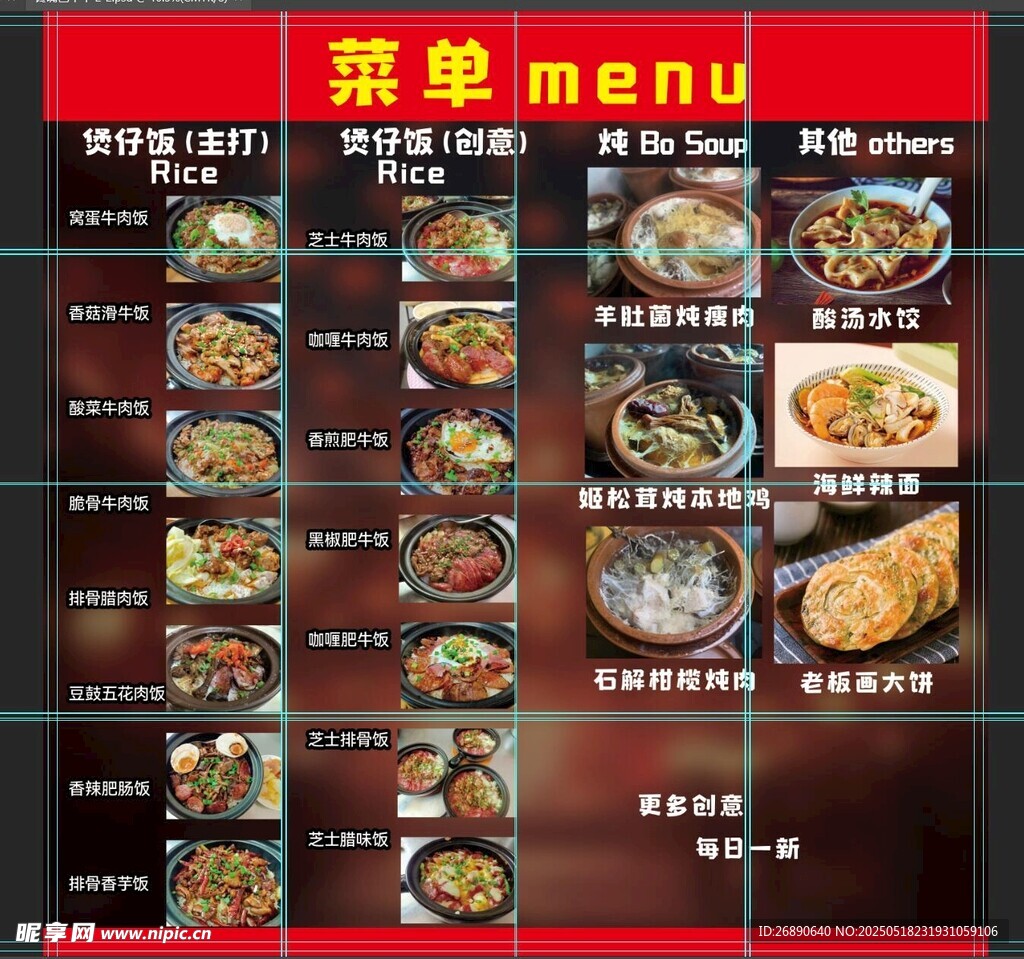 菜單砂鍋菜單