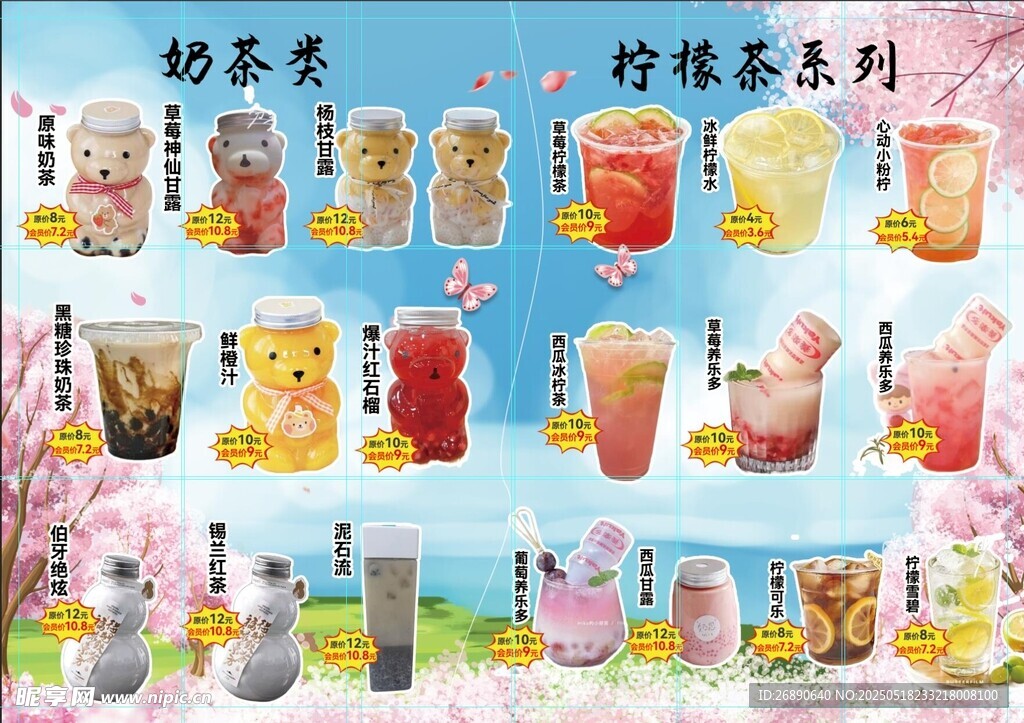 春日繽紛奶茶飲品展示