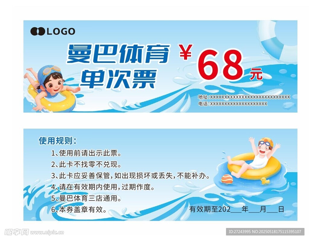 游泳優惠券 體驗券