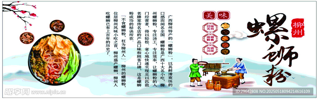 螺螄粉