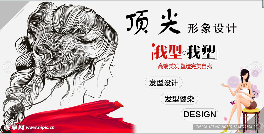頂尖發型設計