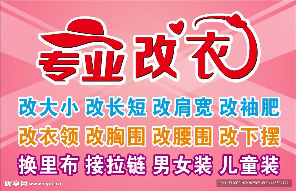 專業(yè)改衣服務(wù)