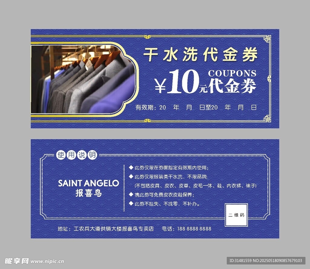 干洗代金券 10元優(yōu)惠券