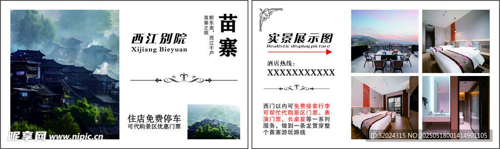 西江別院