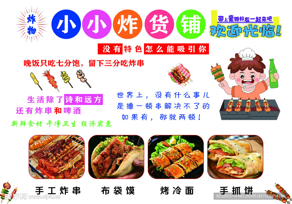 炸串燈箱