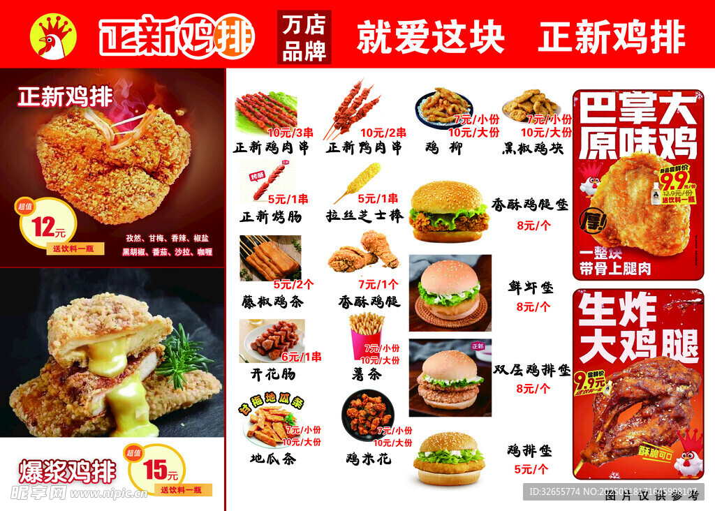 正新雞排價目表