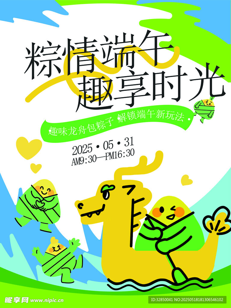 粽情端午趣享歡樂時光