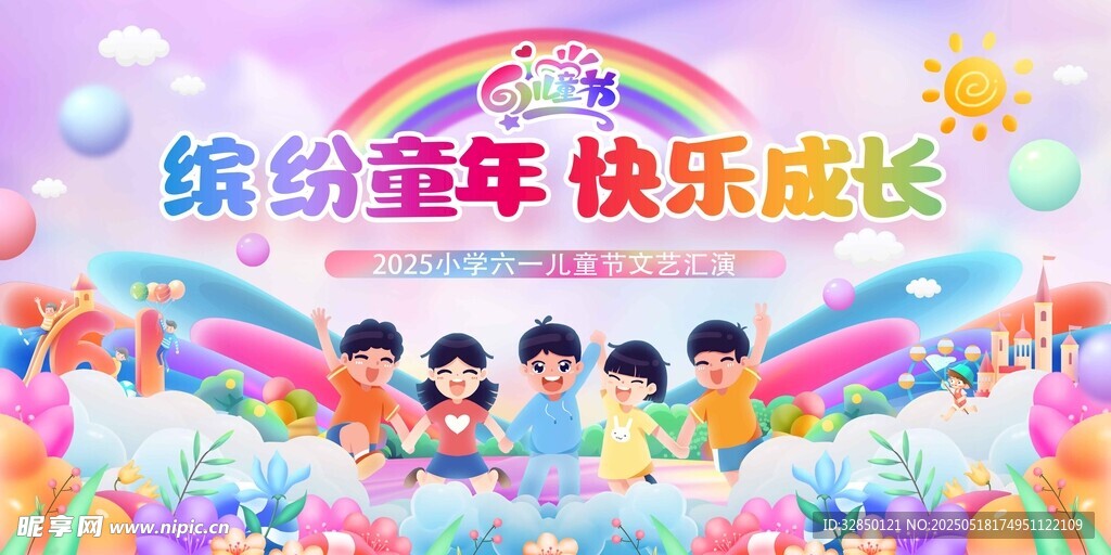 兒童節