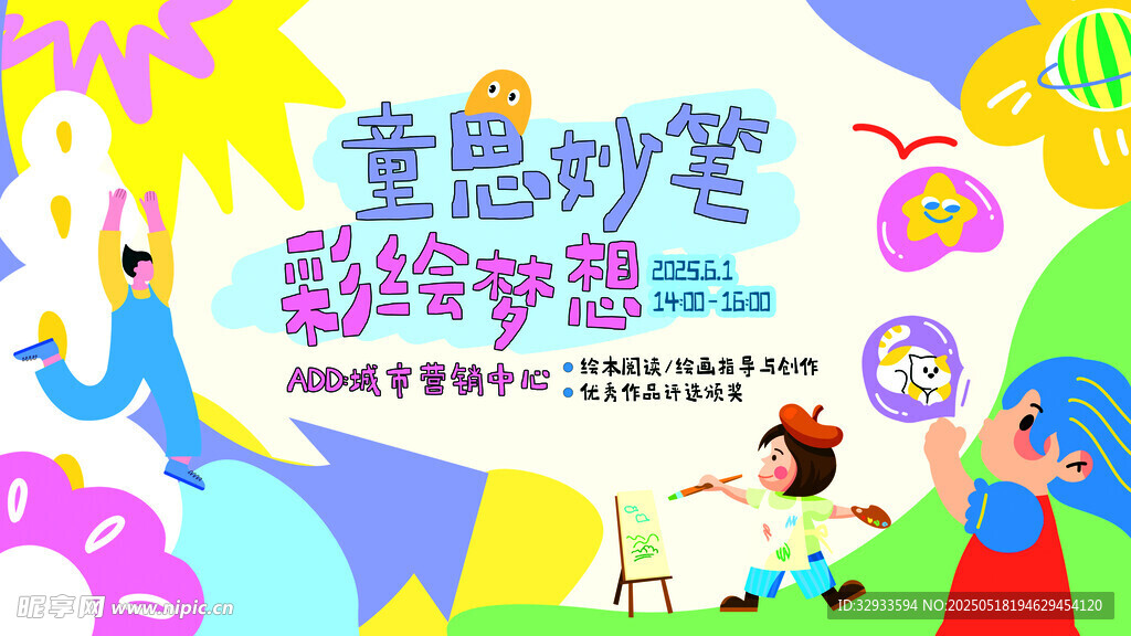 61六一兒童節活動展板
