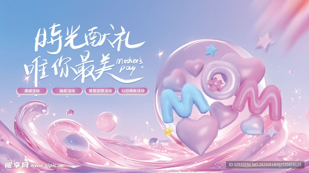 母親節線下營銷展