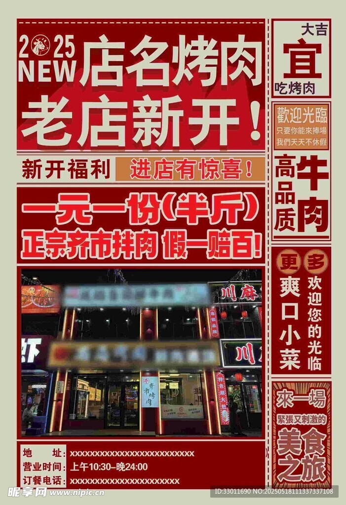烤肉傳單 