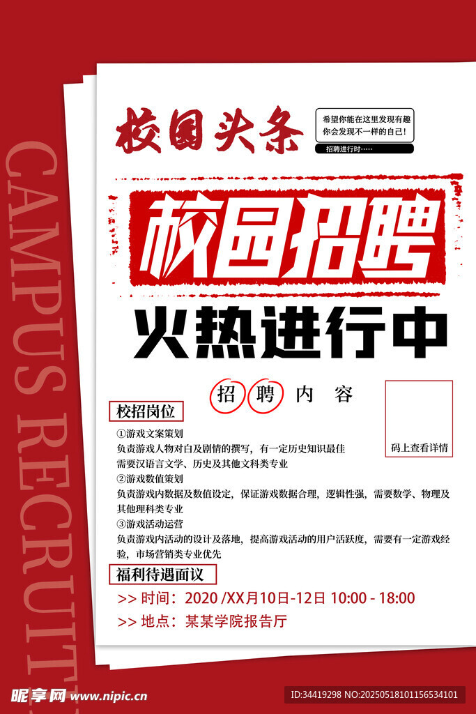 校園招聘火熱開啟