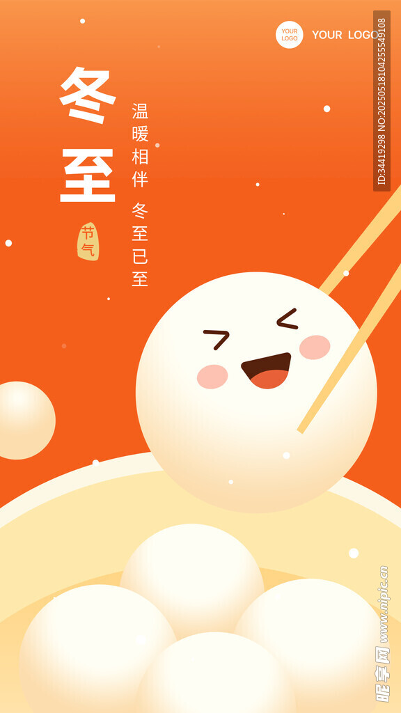 冬至湯圓樂