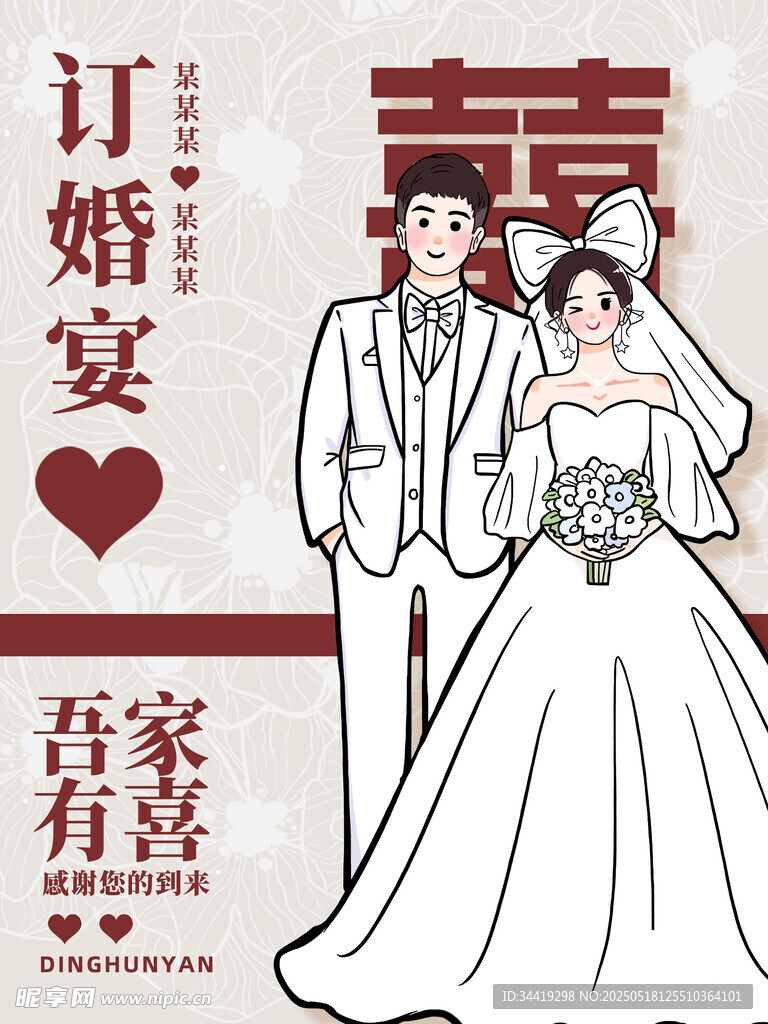 中式婚禮新人甜蜜插畫