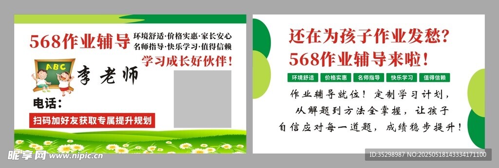 作業(yè)輔導(dǎo)名片