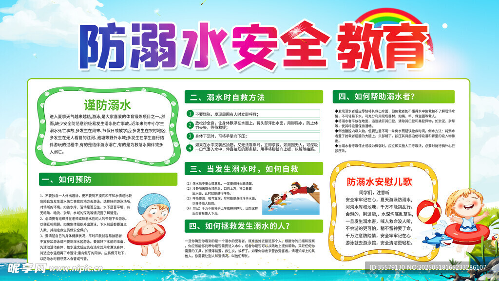 防溺水