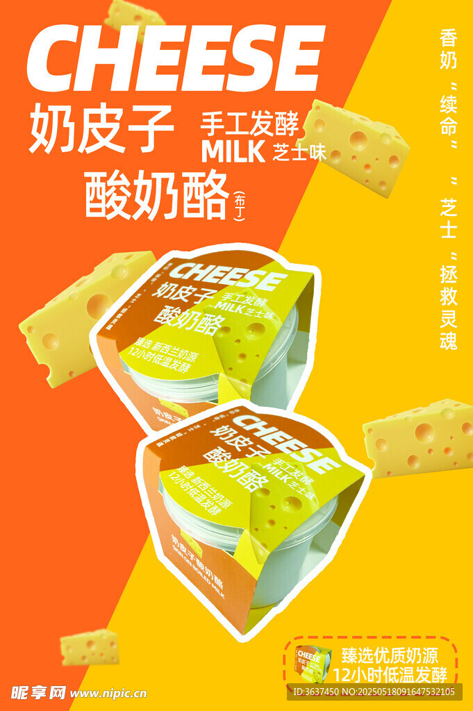 奶皮子酸奶酪