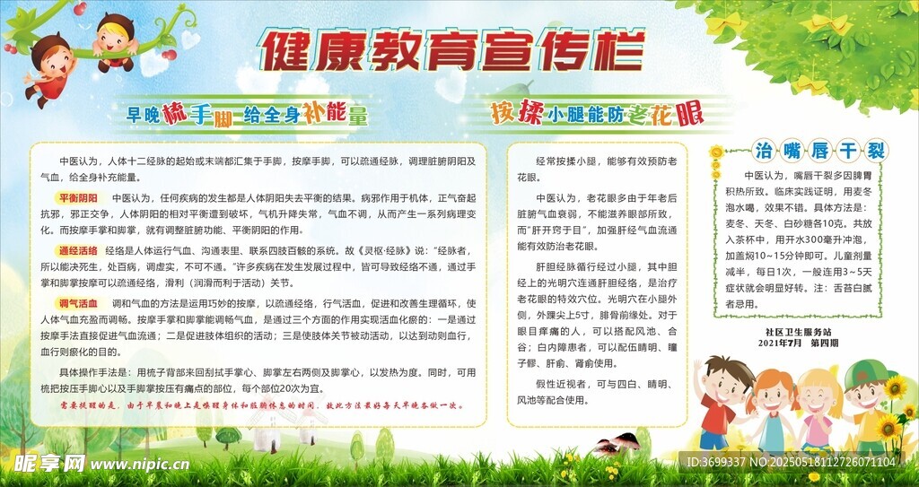 健康教育宣傳欄海報