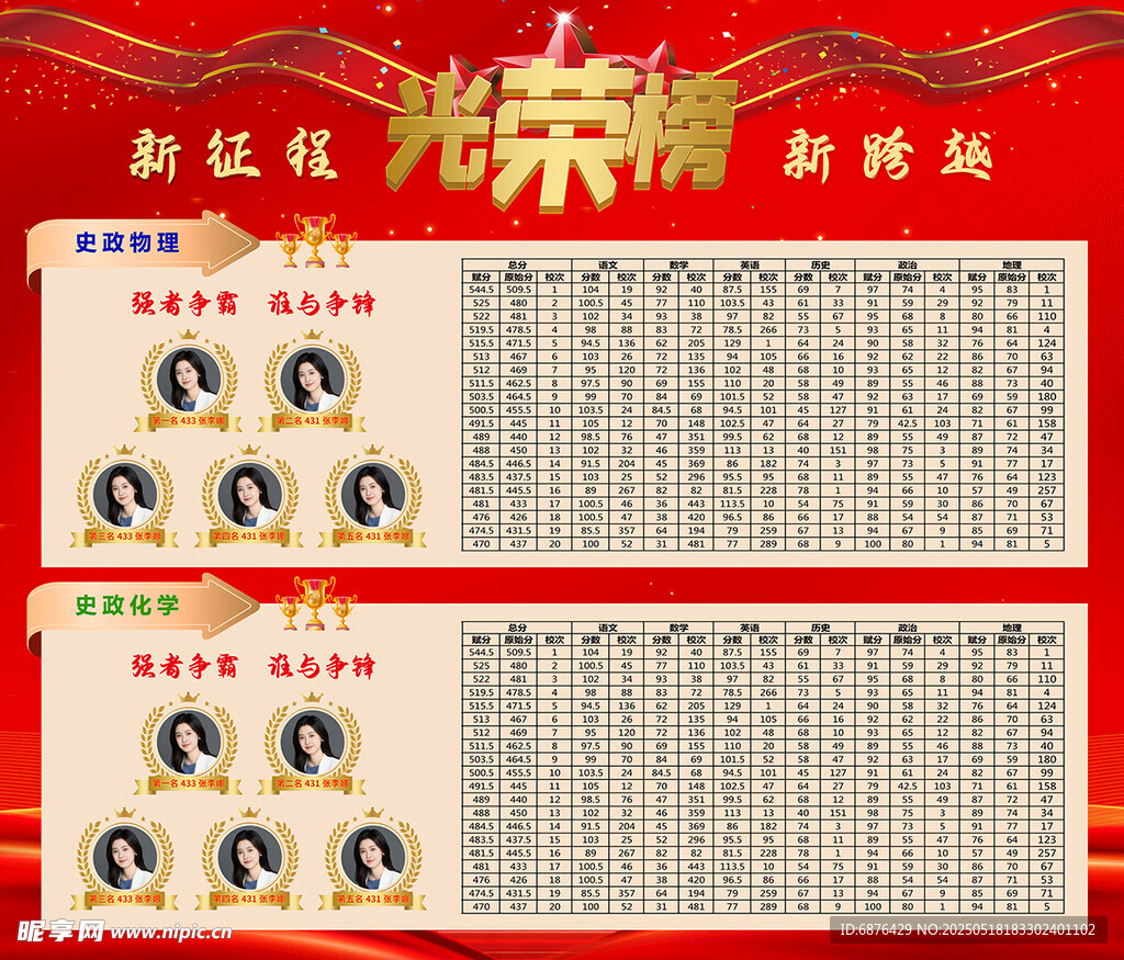 光榮榜