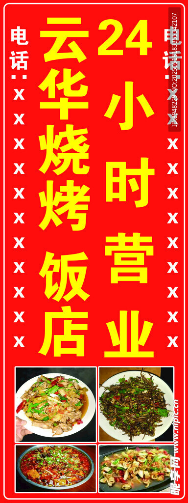 燒烤飯24小時營業